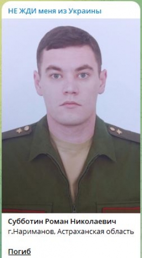 Subbotin Roman Nikolaevich
