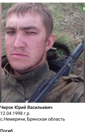 Чирок Юрий Васильевич