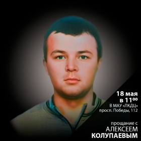Kolupaev Aleksey Igorevich