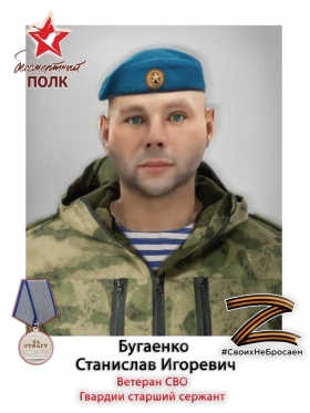 Bugaenko Stanislav Igorevich