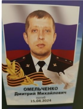Omelchenko Dmitriy Mikhaylovich