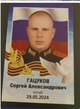 Gatsukov Sergey Aleksandrovich