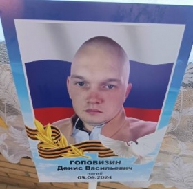 Golovizin Denis Vasilevich