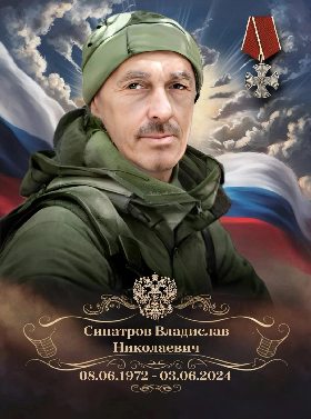 Sipatrov Vladislav Nikolaevich