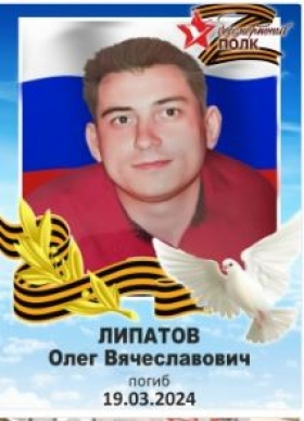 Lipatov Oleg Vyacheslavovich