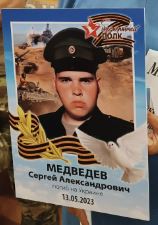 Medvedev Sergey Aleksandrovich