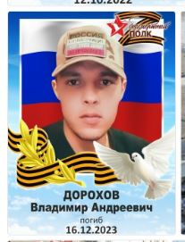 Dorokhov Vladimir Andreevich