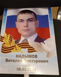 Nadymov Vitaliy Viktorovich