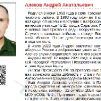 Alekov Andrey Anatolevich