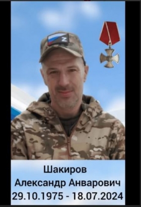 Shakirov Aleksandr Anvarovich