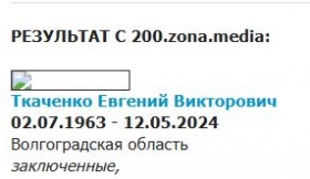 Ткаченко Евгений Викторович