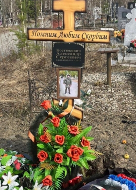 Kostyukovich Aleksandr Sergeevich