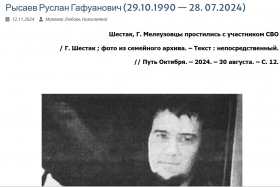 Rysaev Ruslan Gafuanovich
