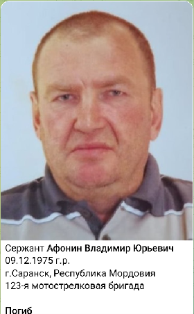 Afonin Vladimir Yurevich