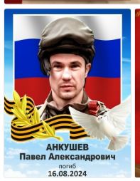 Ankushev Pavel Aleksandrovich