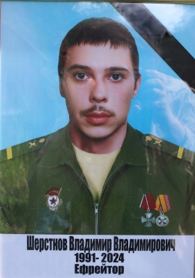 Sherstnov Vladimir Vladimirovich
