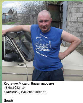 Костенко Михаил Владимирович