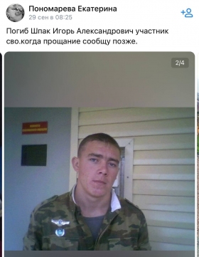 Шпак Игорь Александрович