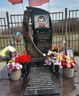 Stepochkin Mikhail Mikhaylovich