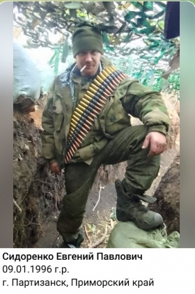 Sidorenko Evgeniy Pavlovich