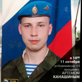 Kanashin Artem Sergeevich
