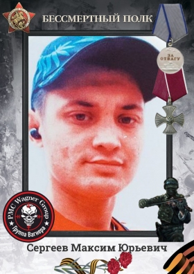 Sergeev Maksim Yurevich