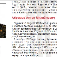Abramov Anton Mikhaylovich