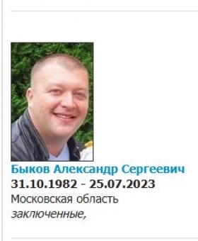 Bykov Aleksandr Sergeevich