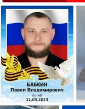Babkin Pavel Vladimirovich