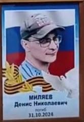 Milyaev Denis Nikolaevich