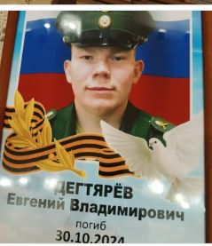 Degtyarev Evgeniy Vladimirovich