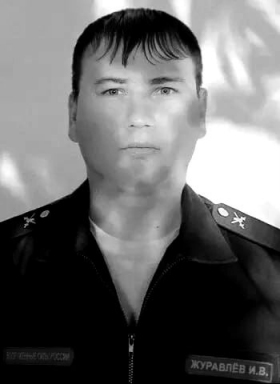 Журавлев Илья Викторович