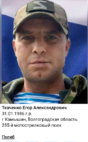 Ткаченко Егор Александрович