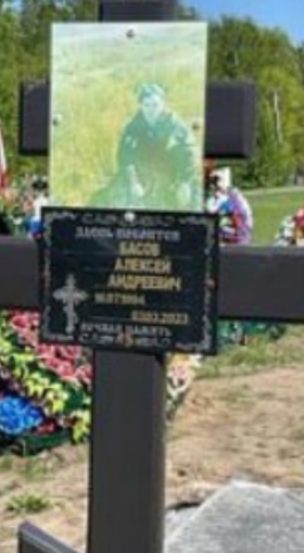Basov Aleksey Andreevich