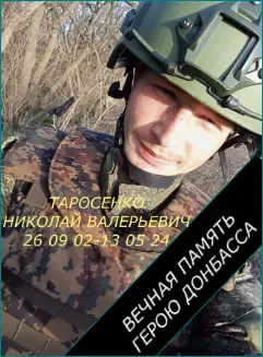 Tarasenko Nikolay Valerevich
