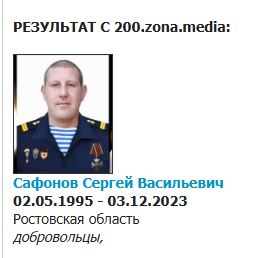 Safonov Sergey Vasilevich