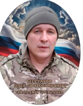 Shestakov Oleg Svyatoslavovich