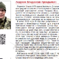 Andreev Vladislav